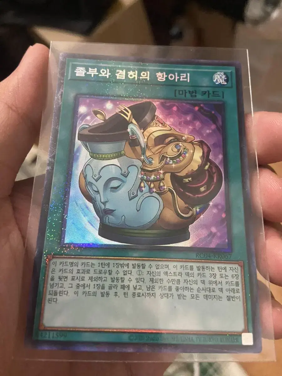 유희왕 카드 졸부와 경험의 항아리 collector rare